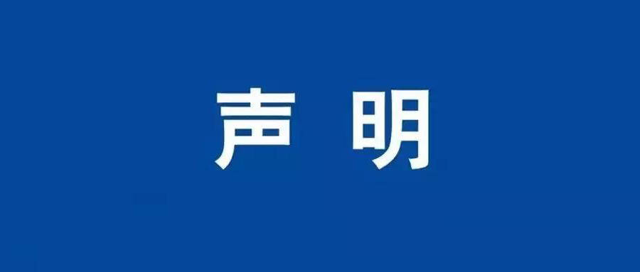 關(guān)于2026102225等報(bào)告的作廢聲明